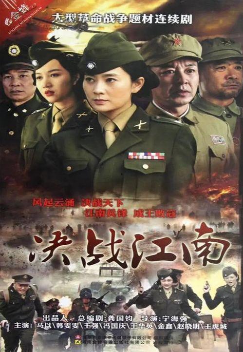 决战江南全集在线观看,全景再现解放战争史诗巨著  第1张