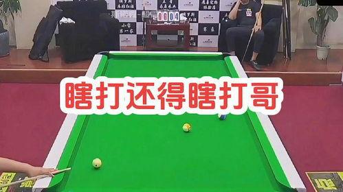 摇摆哥台球爆料视频,独家爆料视频深度解析 第2张 摇摆哥台球爆料视频,独家爆料视频深度解析 第2张